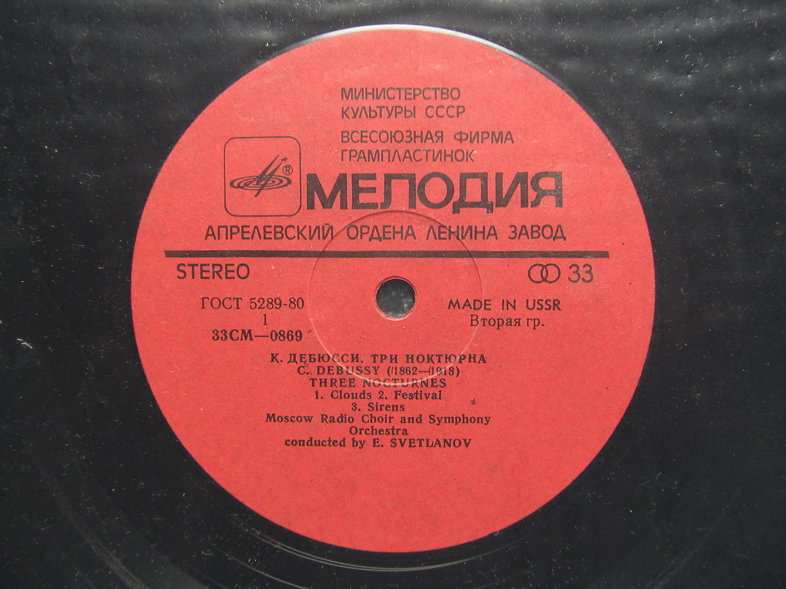 К. ДЕБЮССИ Три ноктюрна / М. РАВЕЛЬ Павана, Болеро (Светланов)
