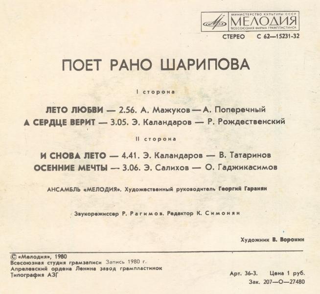 Поет Рано ШАРИПОВА