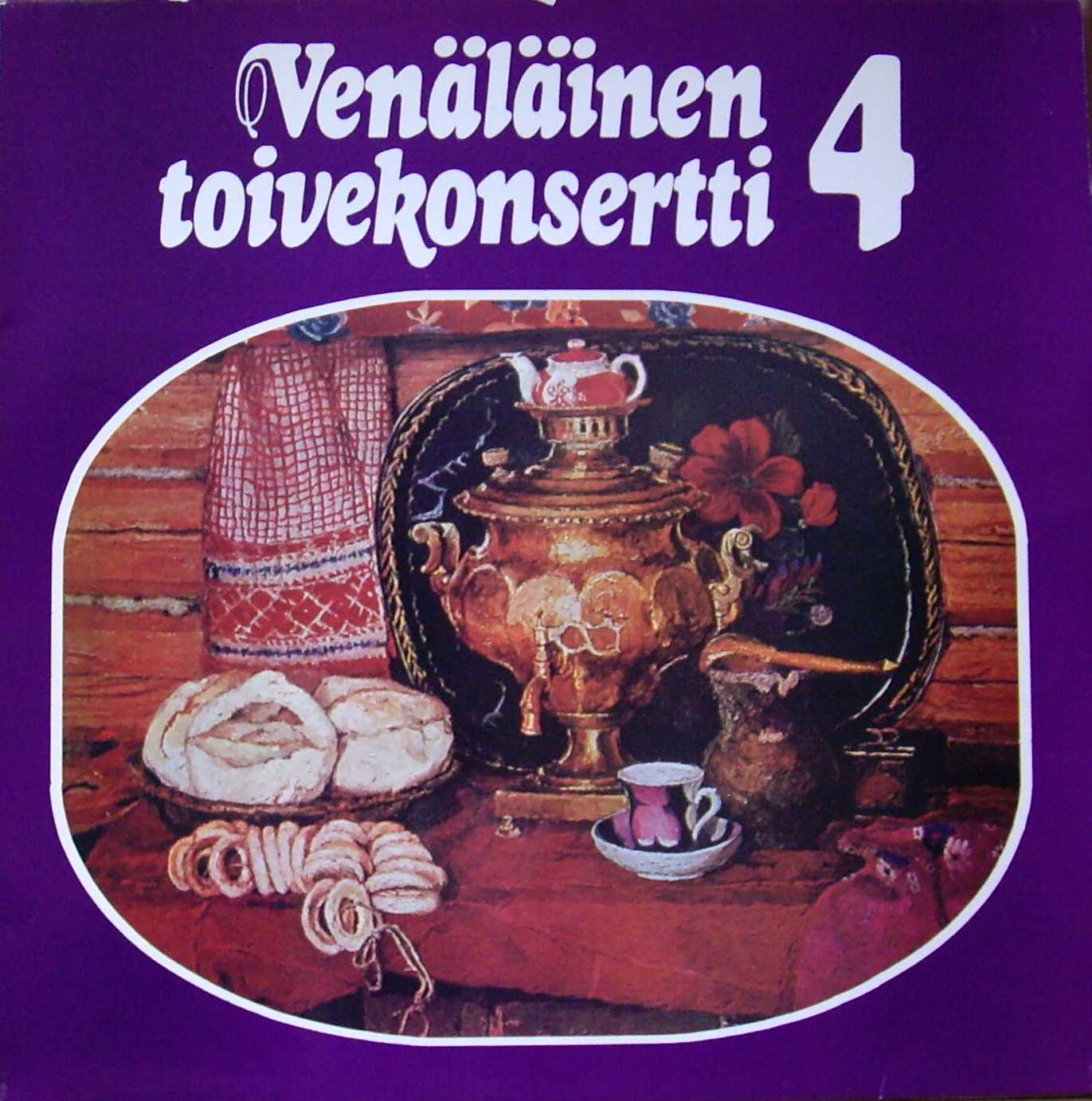 СБОРНИК СОВЕТСКИХ ИСПОЛНИТЕЛЕЙ № 4 (Venäläinen toivekonsertti 4) [по заказу финской фирмы KANSAN, KK-28]