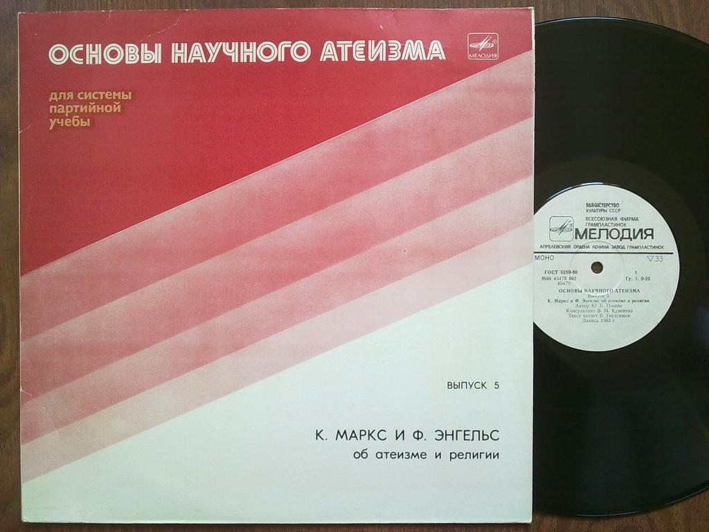 Основы научного атеизма. Выпуск 5