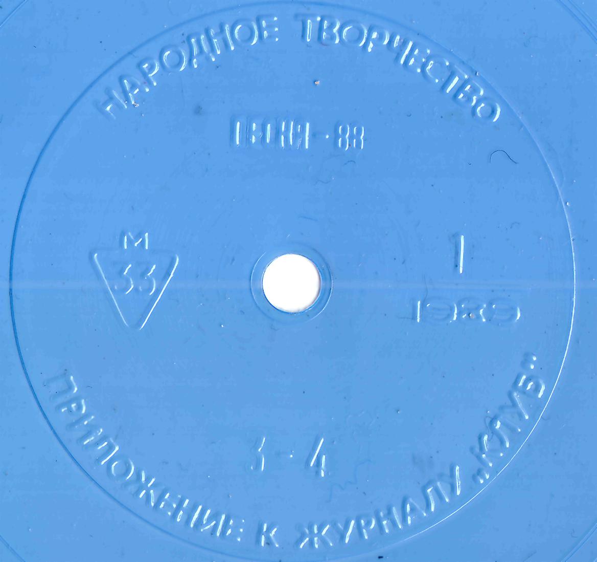 Народное творчество 1989 №01