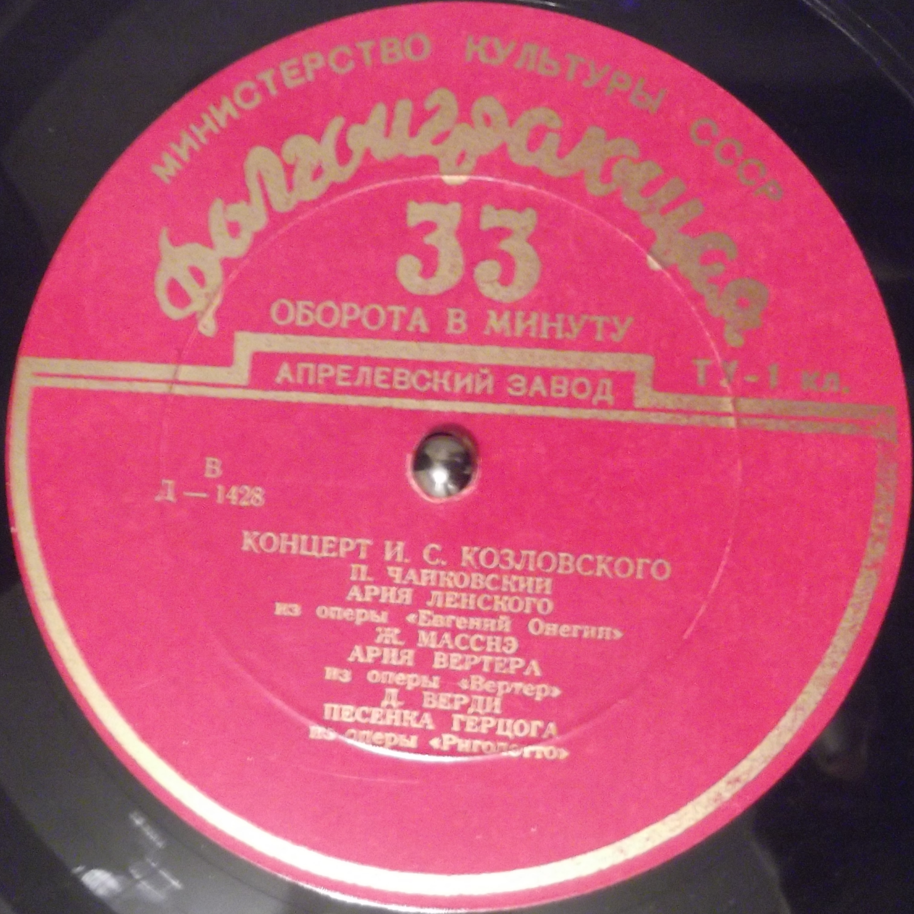 И. Козловский (тенор)