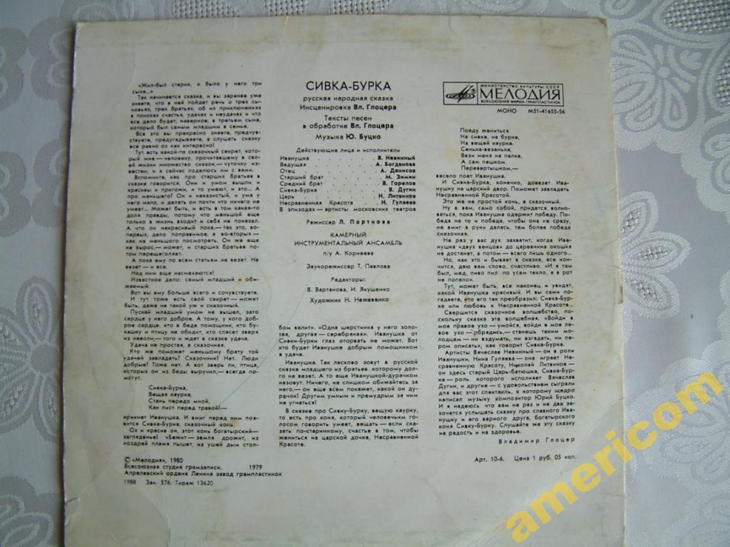 Сивка-Бурка