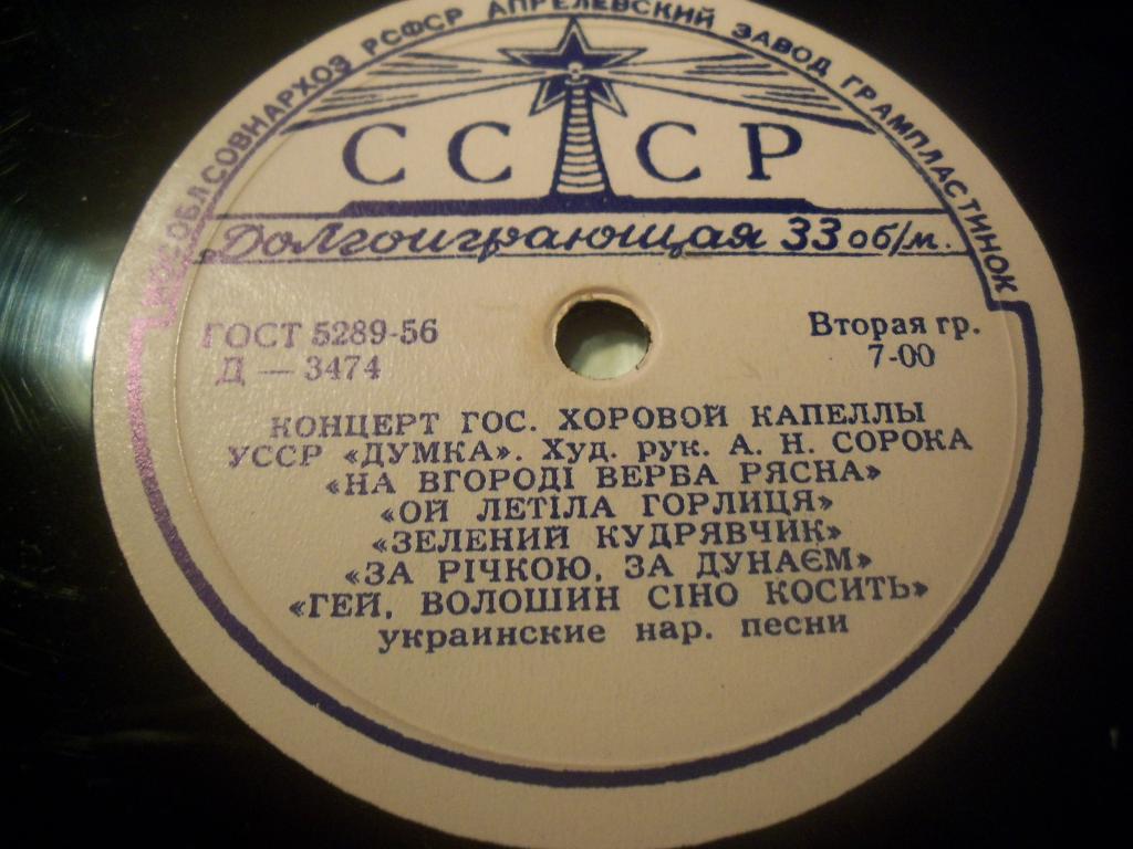 Гос. хоровая капелла УССР "Думка"