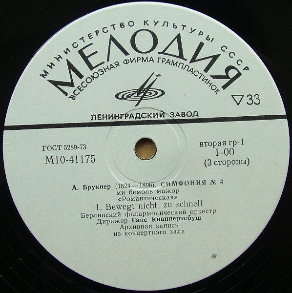А. БРУКНЕР Симфония №4 / И. БРАМС Симфония №3  - Берлинский филарм. оркестр, дир. Г. Кнаппертсбуш