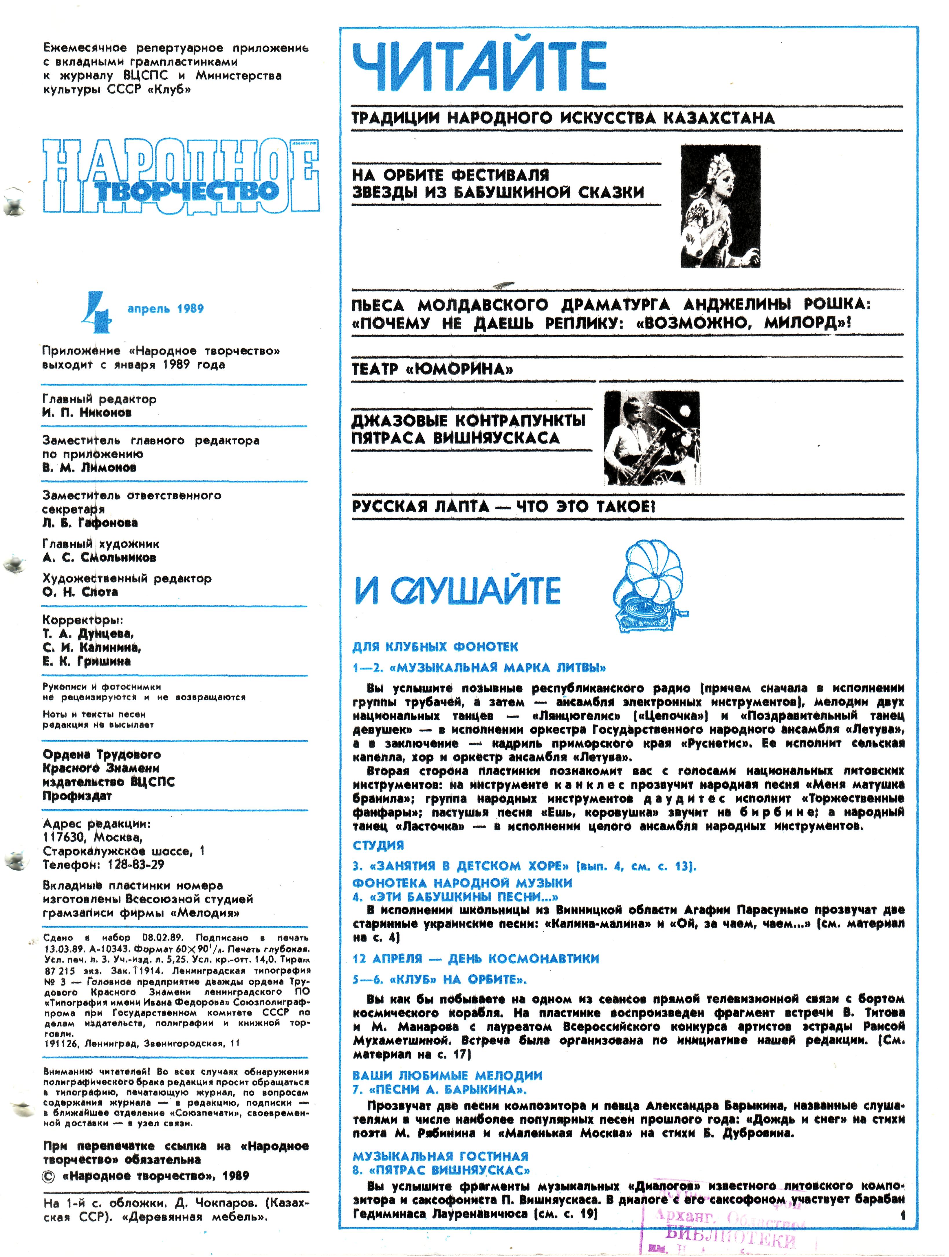 Народное творчество 1989 №04