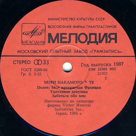 Мэри Накамото - ТВ