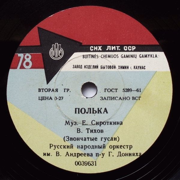 ПОЛЬКА; УРАЛЬСКАЯ ПЛЯСОВАЯ