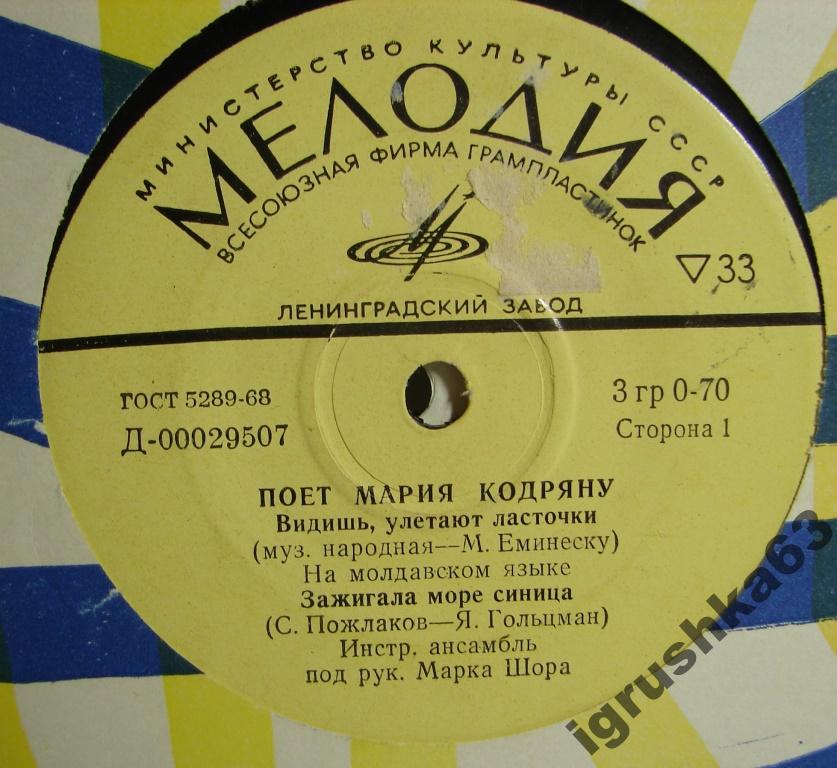 Мария Кодряну