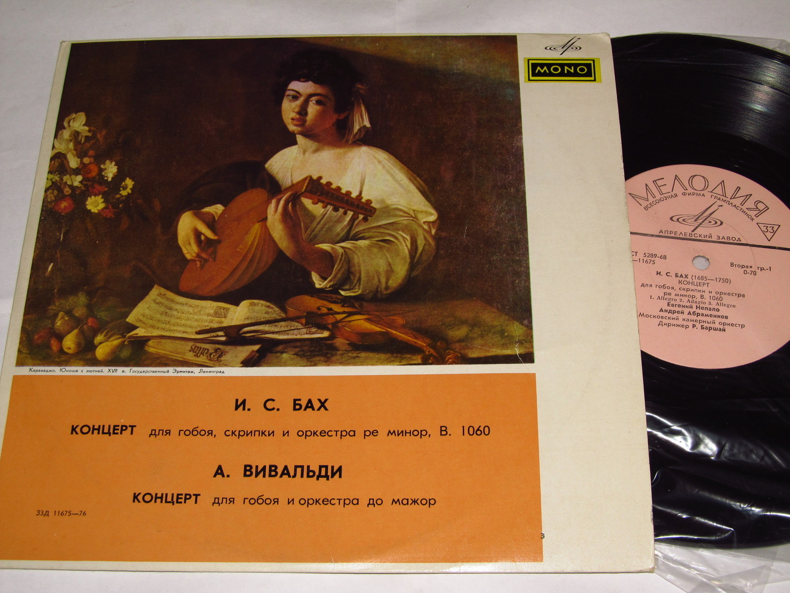 И. С. Бах, А. Вивальди. Евгений Непало (гобой), Андрей Абраменков (скрипка), Рудольф Баршай (дирижёр)