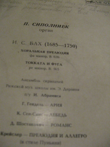 П. Сиполниек (орган) / Ансамбль скрипачей Рижской музыкальной школы