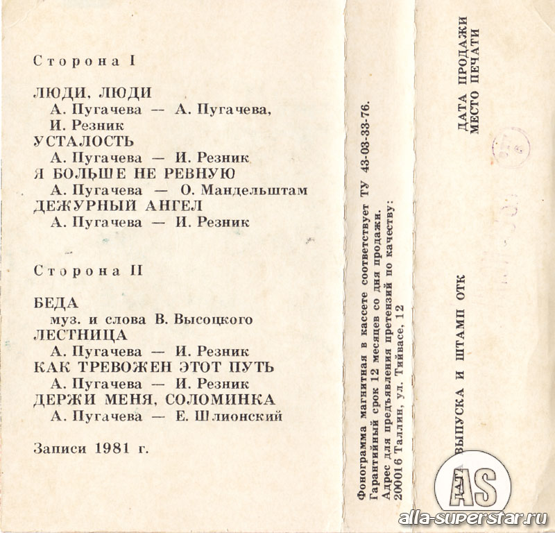 Алла Пугачева и группа "Рецитал" - "Как тревожен этот путь (I)"