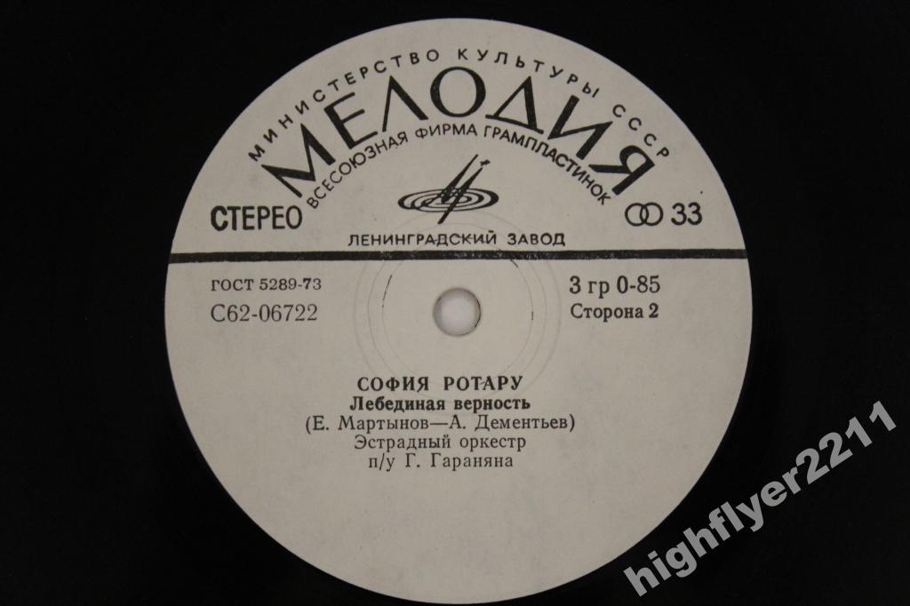 София Ротару