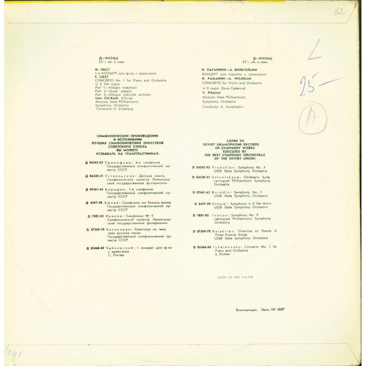 Ф. Лист, Н. Паганини—А. Вильгельми