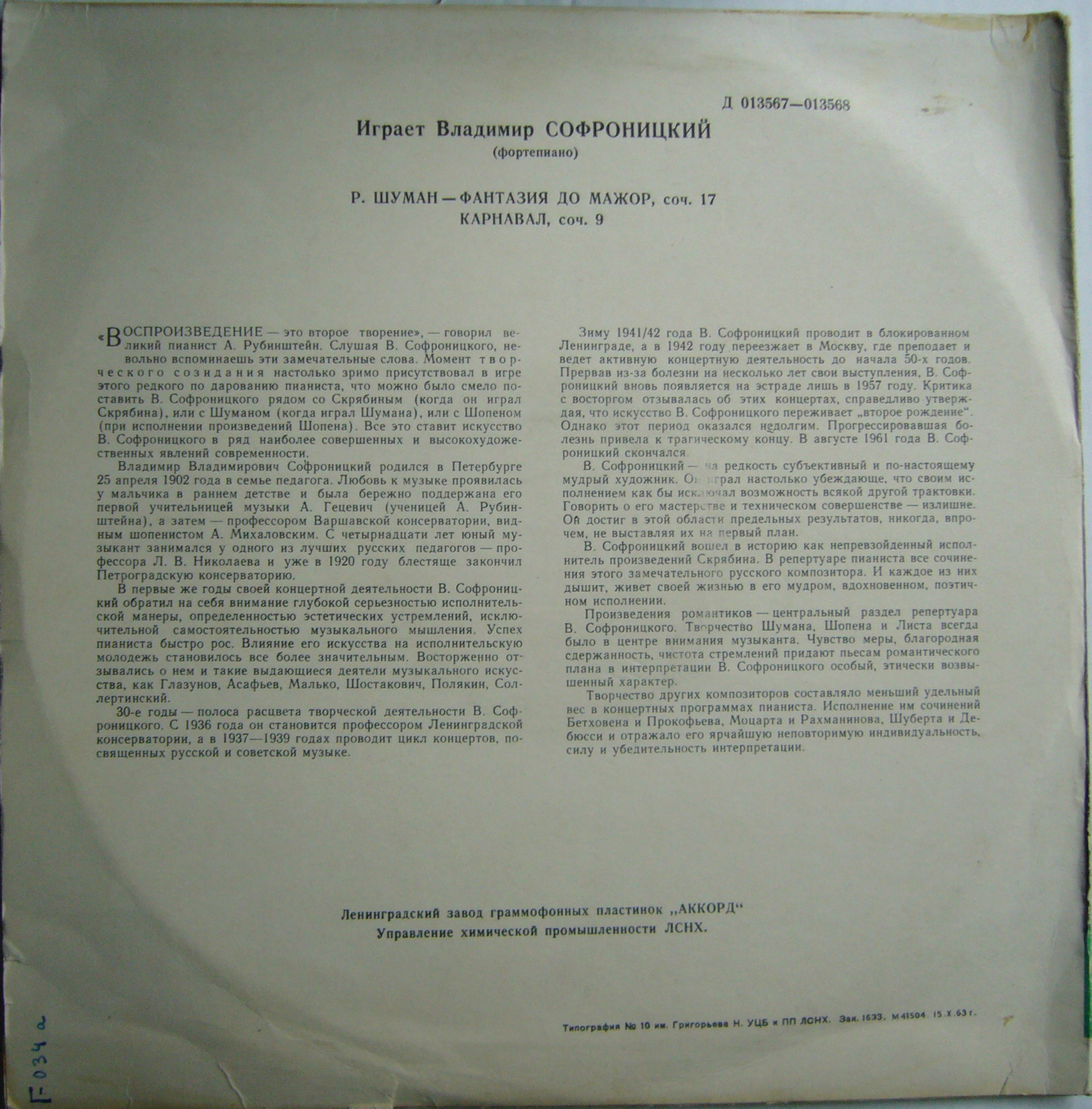 Р. Шуман. Играет В. Софроницкий (ф-но)