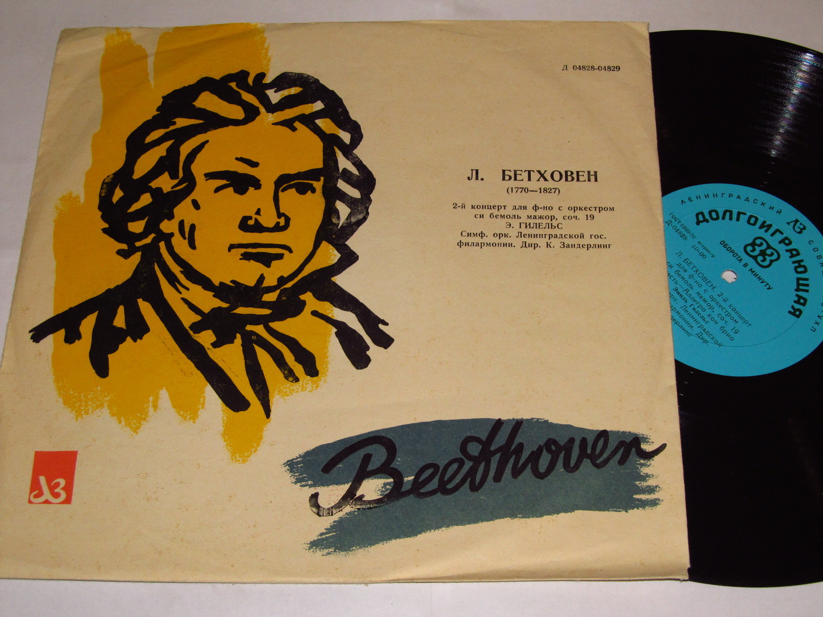 Л. БЕТХОВЕН Концерт № 2 для ф-но с оркестром (Э. Гилельс, СО ЛГФ, К. Зандерлинг)