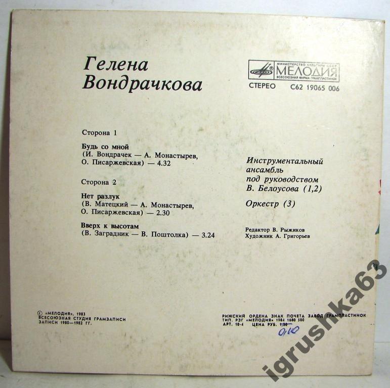 ВОНДРАЧКОВА Гелена. «Будь со мной»