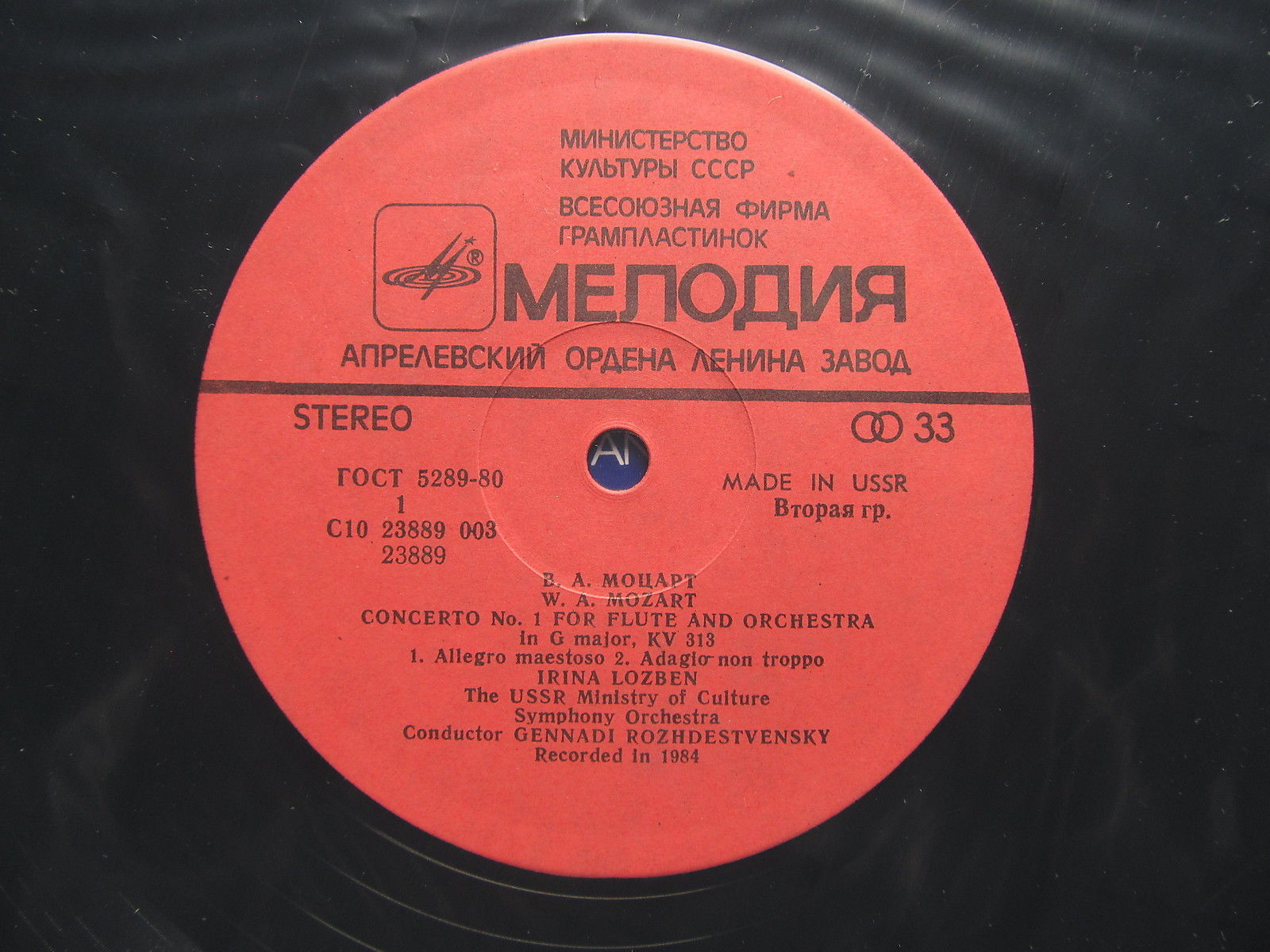 В. А. Моцарт. Играет Ирина Лозбень (флейта)