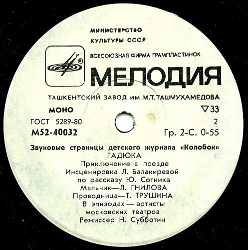 Старый гриб / Гадюка. Звуковые страницы детского журнала «Колобок»