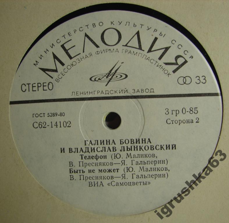 БОВИНА Галина, ЛЫНКОВСКИЙ Владислав