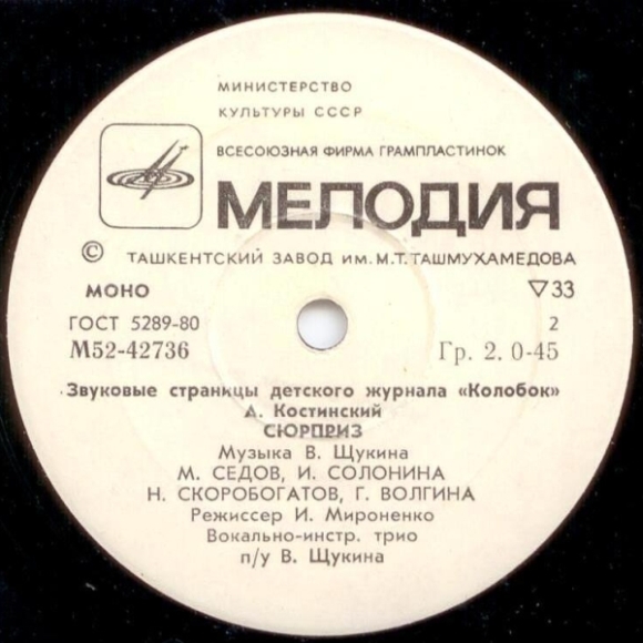 Плащ Тэнгу / Сюрприз. Звуковые страницы детского журнала «Колобок»