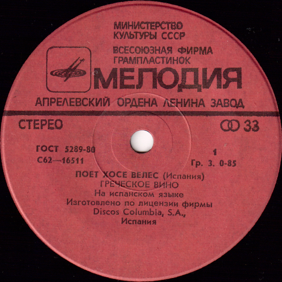 Поет Хосе ВЕЛЕС (Испания)