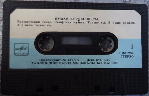 Надежда ЧЕПРАГА «Нумай ту / Только ты»