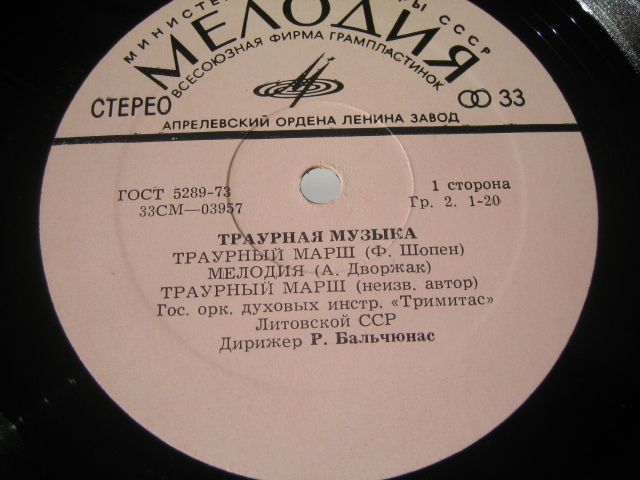 Траурная музыка
