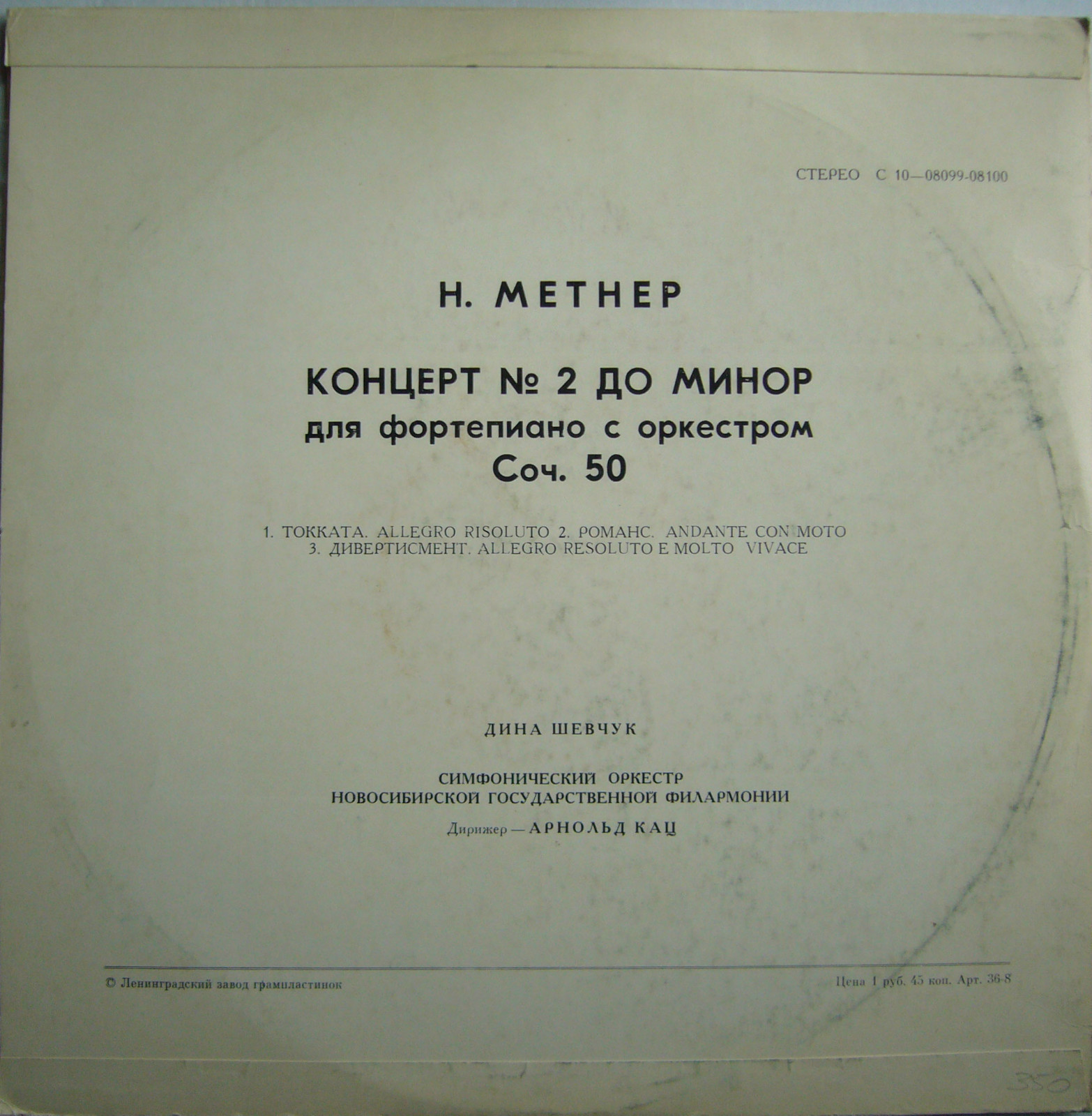 Н. МЕТНЕР . Дина ШЕВЧУК (ф-но)