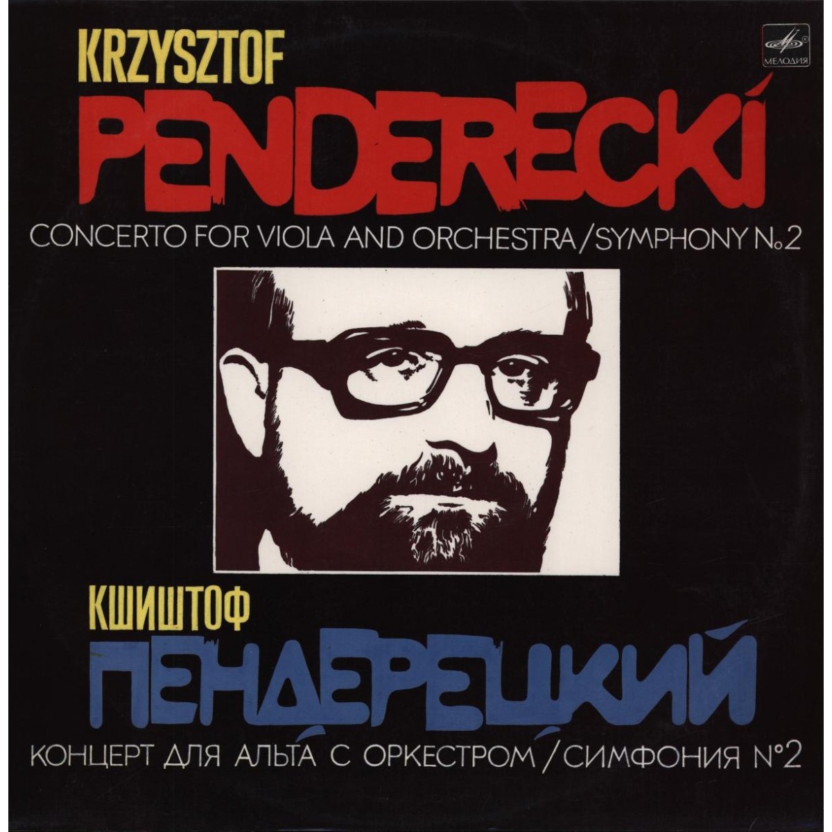 К. ПЕНДЕРЕЦКИЙ (1933)