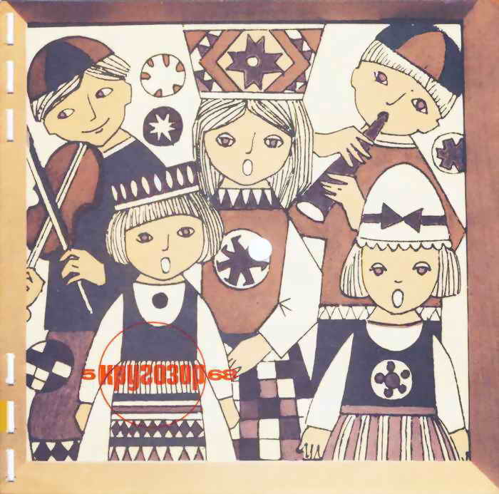 см. Кругозор № 5-1968