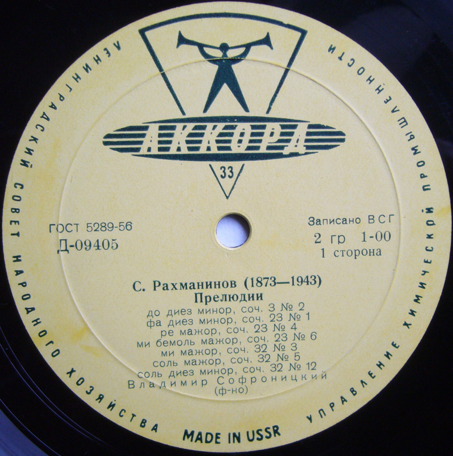 С. РАХМАНИНОВ (1873–1943) — Играет Владимир Софроницкий (ф-но)