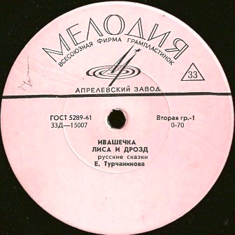 Народные сказки (читает Е. Турчанинова)