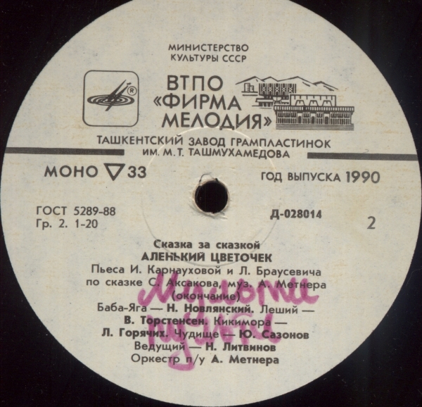 С. Аксаков. Аленький цветочек