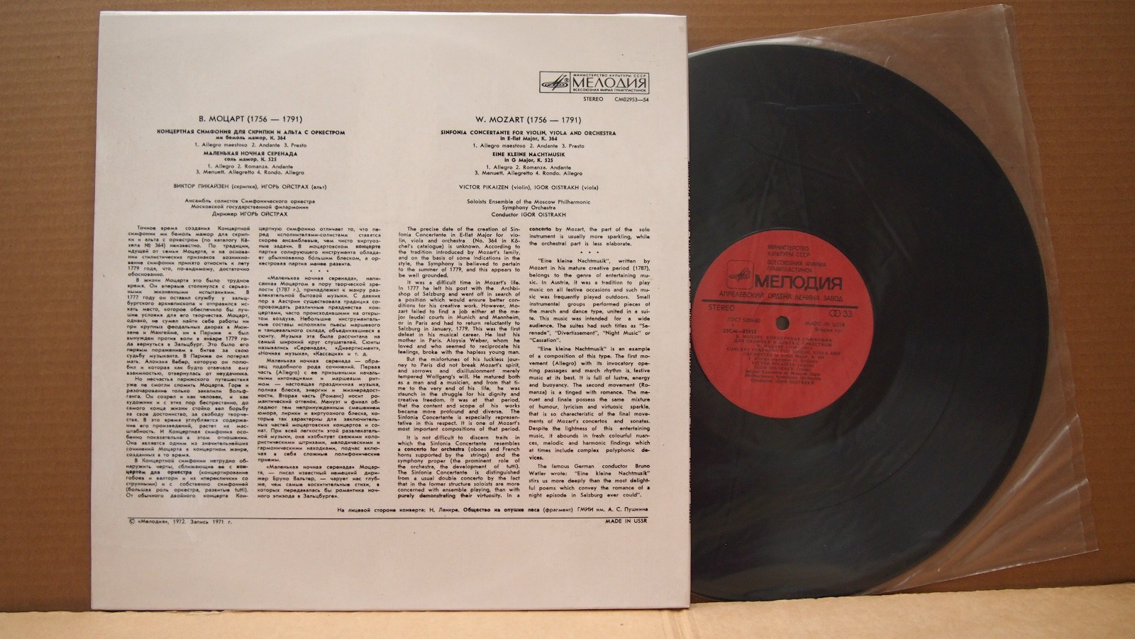 В. Моцарт. Играют В. Пикайзен (скрипка), И. Ойстрах (альт)