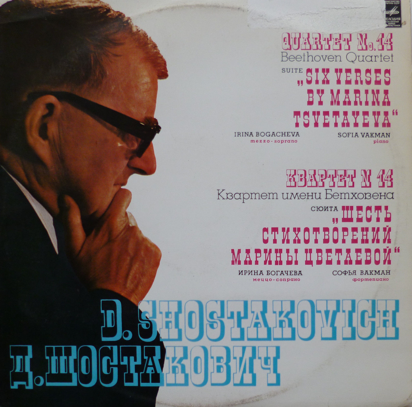 Д. ШОСТАКОВИЧ