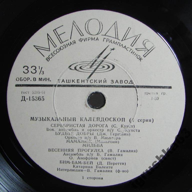 Музыкальный калейдоскоп (4-я серия)