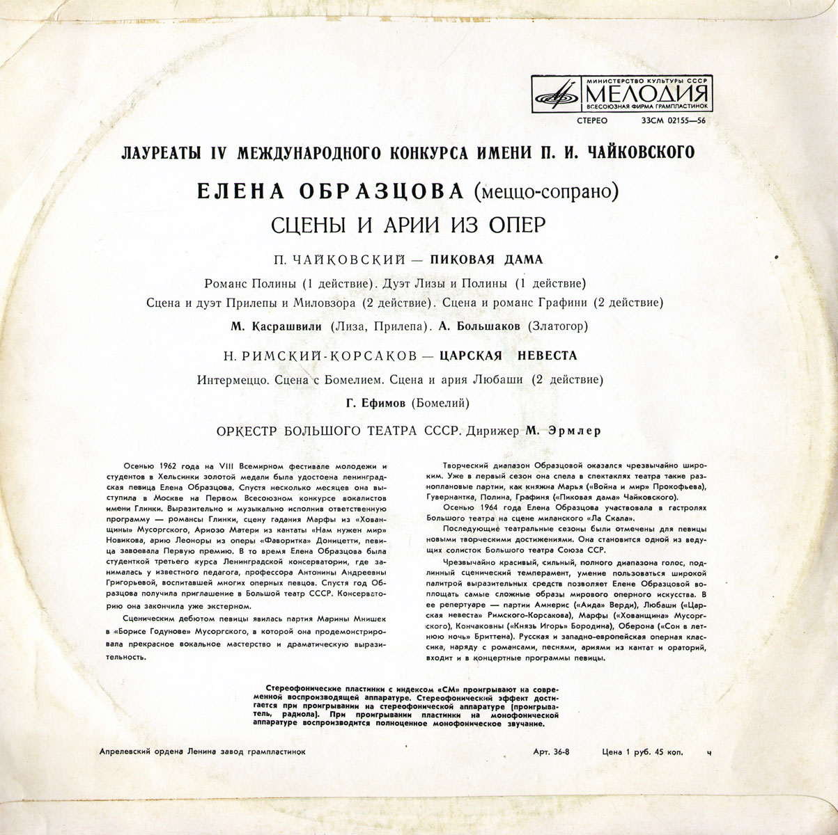 Елена Образцова. Сцены и арии из опер
