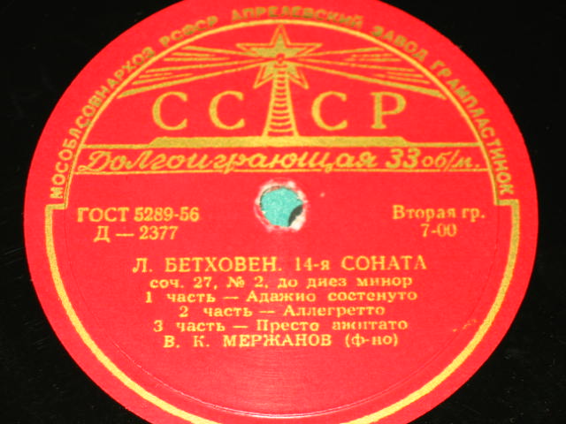 Л. Бетховен: Сонаты № 10, № 14 (В. К. Мержанов, ф-но)