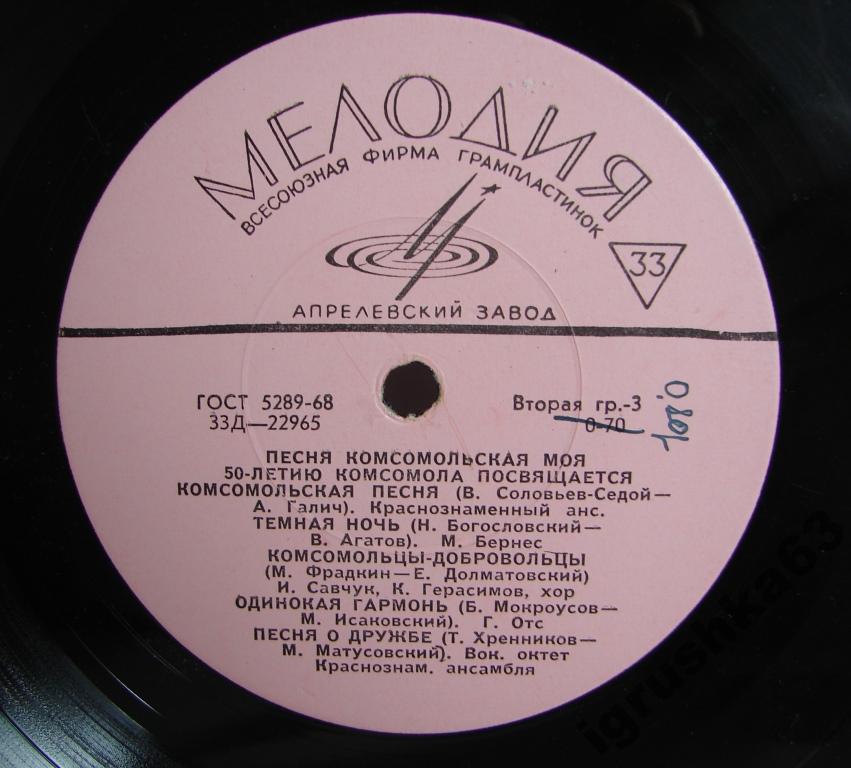 Песня комсомольская моя. 50-летию комсомола посвящается
