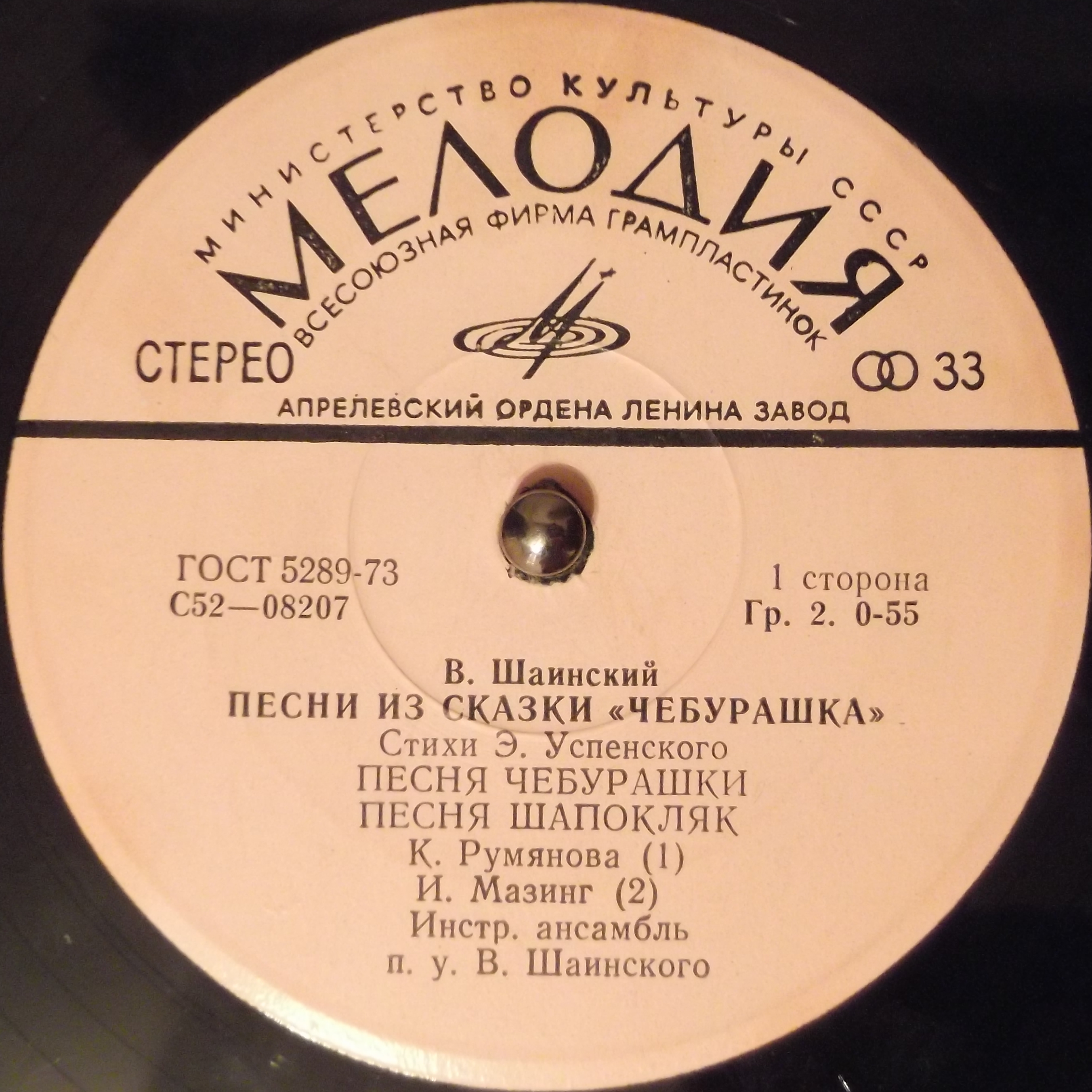 Владимир Шаинский - Песни из сказки «Чебурашка»