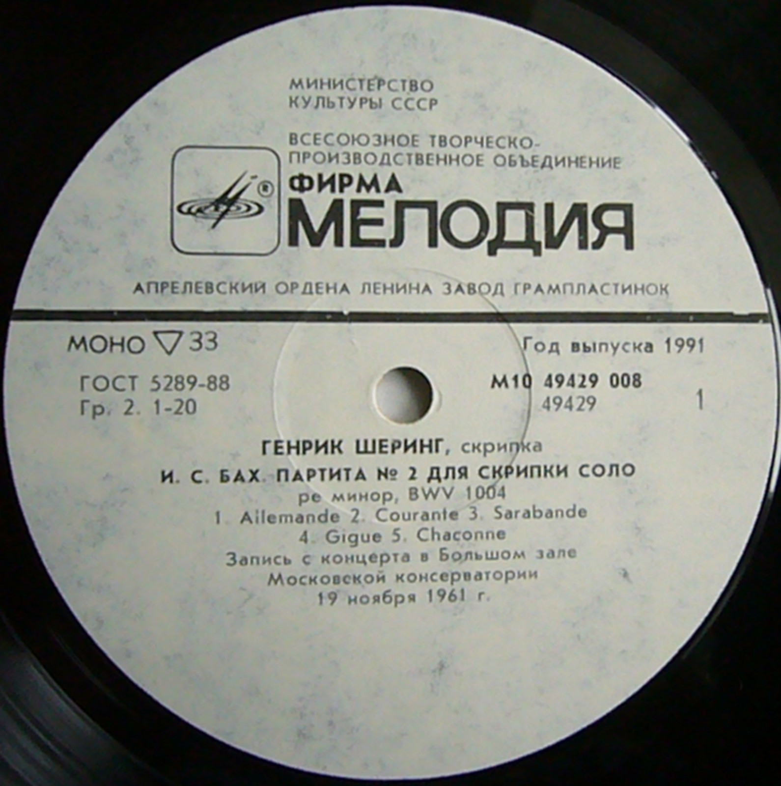 Генрик ШЕРИНГ (скрипка)