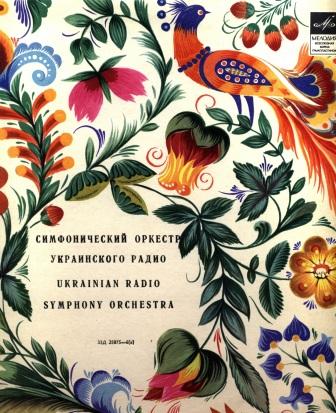 Симфонічний оркестр українського радіо