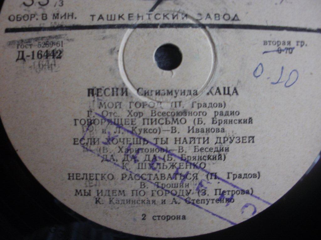 Сигизмунд КАЦ (1908). Песни