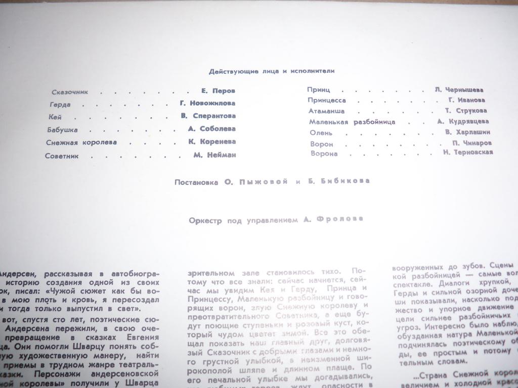 Е. Шварц. Снежная королева