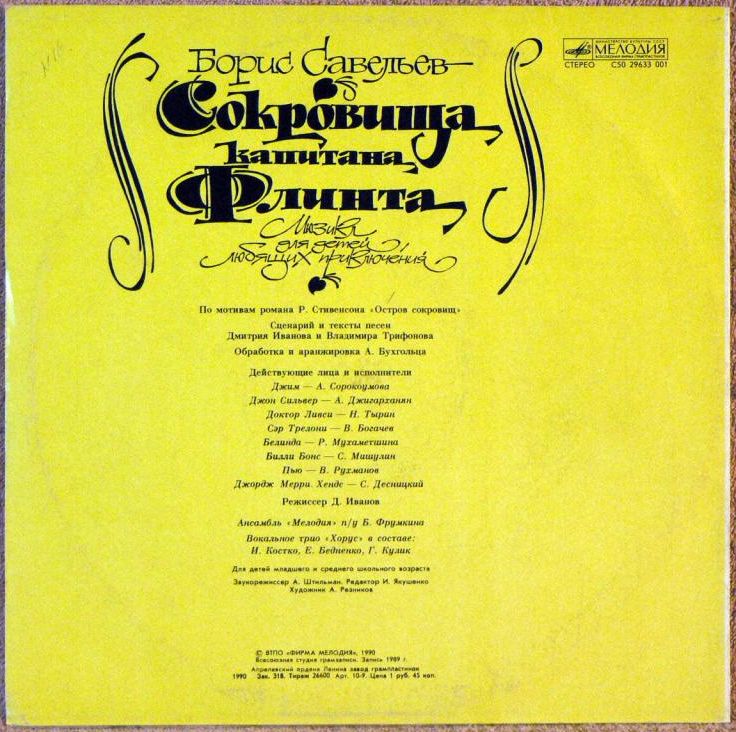 Борис Савельев. Сокровища капитана Флинта (мюзикл)