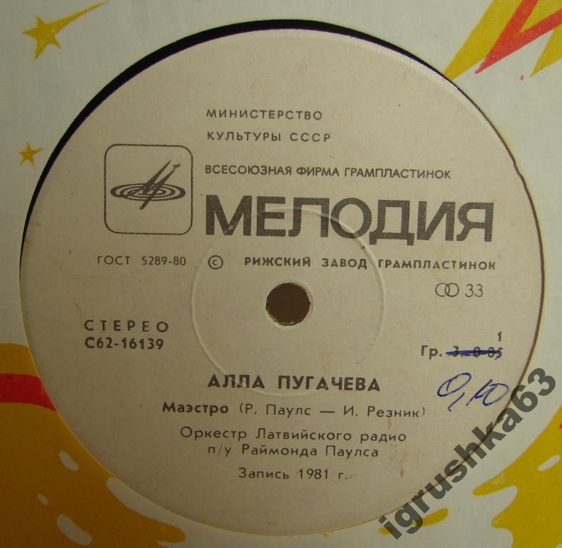 Алла ПУГАЧЁВА «Маэстро»