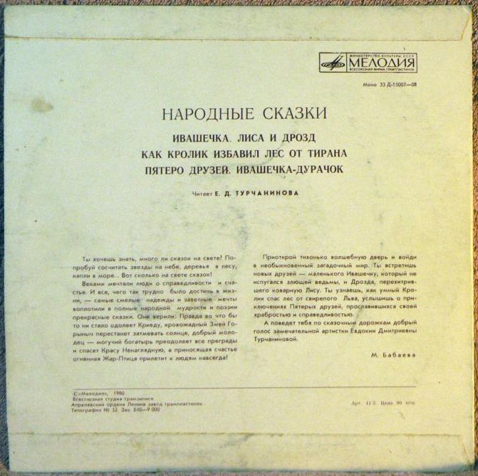 Народные сказки (читает Е. Турчанинова)