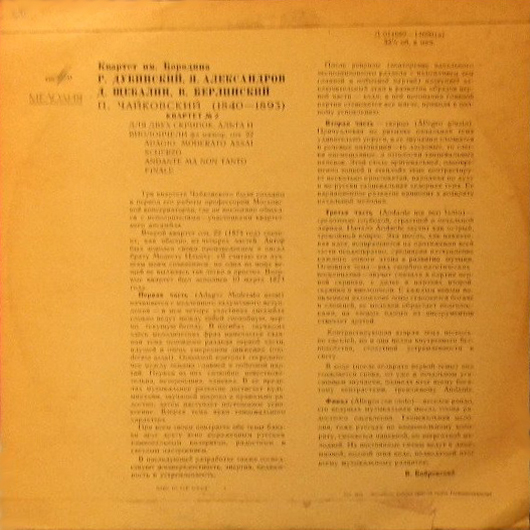 П. ЧАЙКОВСКИЙ (1840-1893) Квартет №2 фа мажор, соч.22 (Квартет им. Бородина)