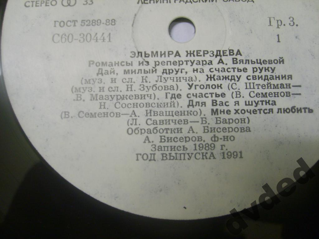 Эльмира Жерздева. Романсы из репертуара Анастасии Вяльцевой